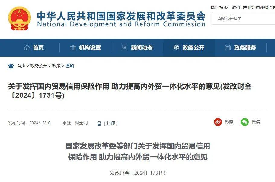 国家发展改革委等部门 加大对重点企业的内贸险保障力度，助力国内贸易高质量发展