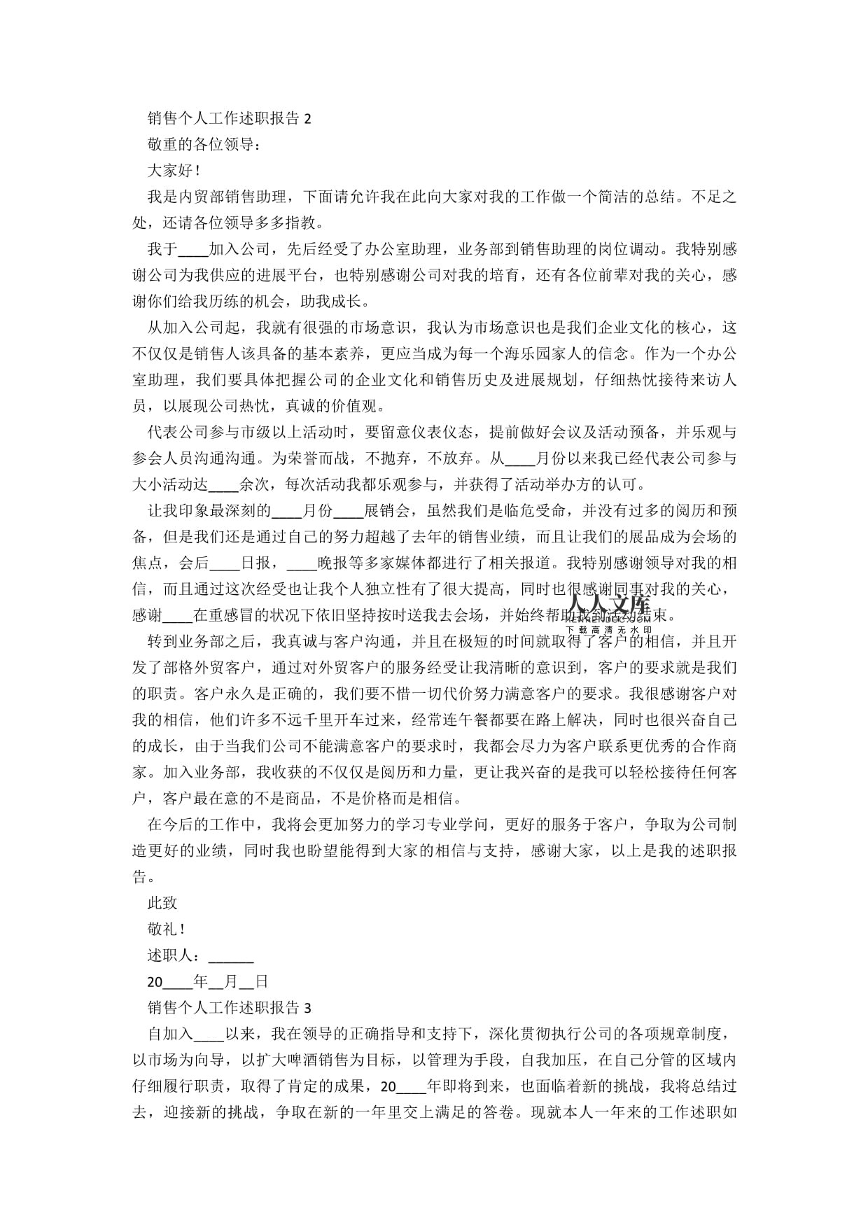 国内贸易个人销售工作述职报告